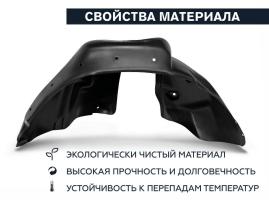 Подкрылок CHEVROLET Aveo 2012- сед. (задний левый) Новлайн