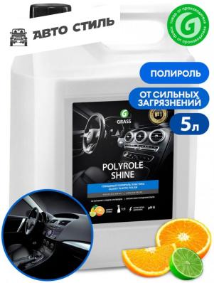 GRASS Polyrole Shine 5кг Глянцевая полироль-очиститель резины, пластика, кожи