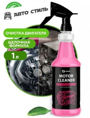 GRASS Motor Cleaner 1л Очиститель двигателя спрей PRO